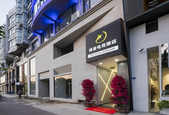 永康锋客电竞酒店
