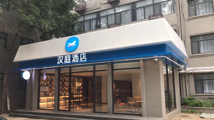 汉庭酒店(北京德胜门店)
