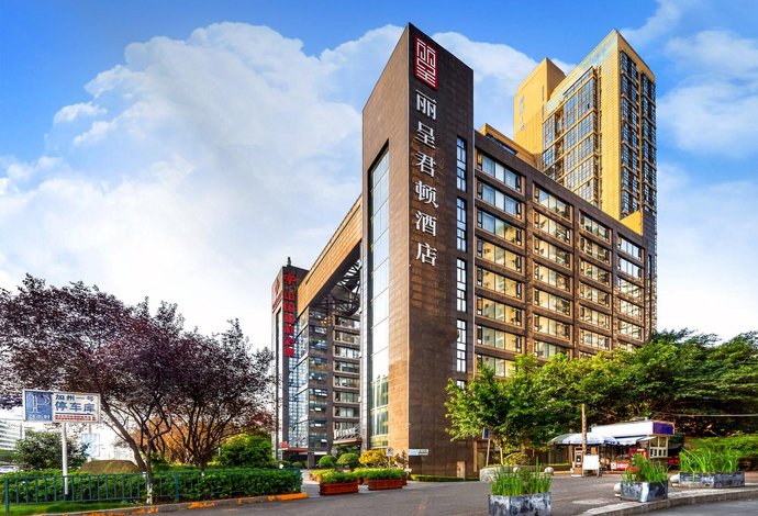 丽呈君顿酒店(重庆观音桥店)