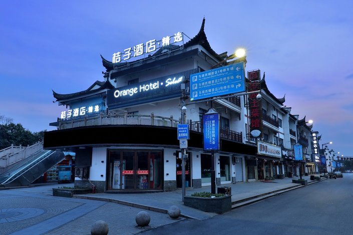桔子酒店(乌镇西栅景区店)