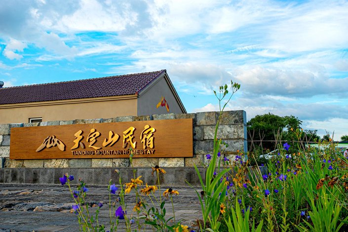 【长春天定山民宿】地址:泉眼大街与莲花山大路交汇处上行100米 –