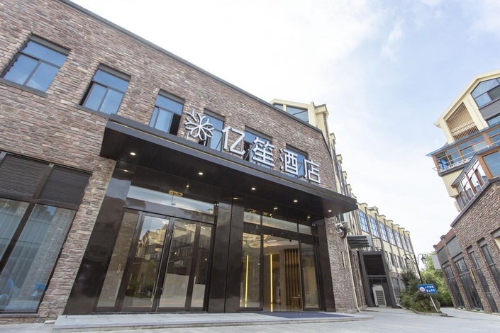 【长兴亿笙酒店】地址:李家巷镇东城华府12幢1号4号 – 艺龙旅行网