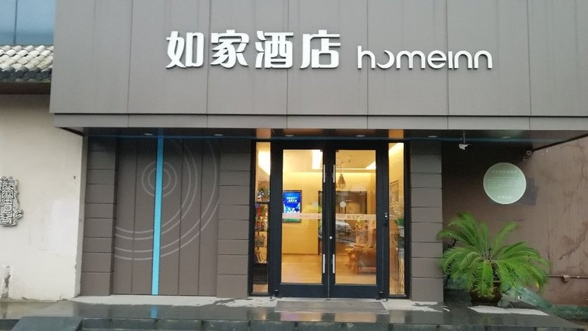 如家酒店门口图片大全图片