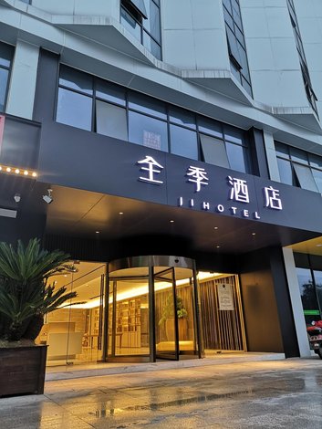 杭州全季酒店天城路店图片