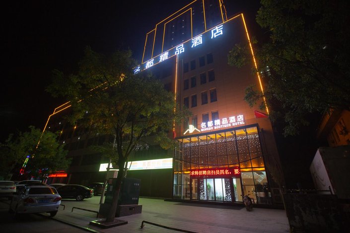 霍州名都精品酒店,地址:霍州市区 | 开元街道办事处开元名都综合楼