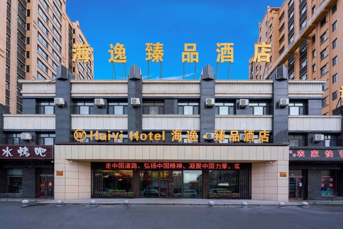 哈尔滨海逸臻品酒店