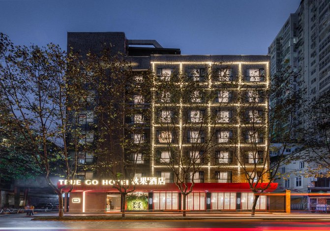 秋果酒店s(成都宽窄巷子店)