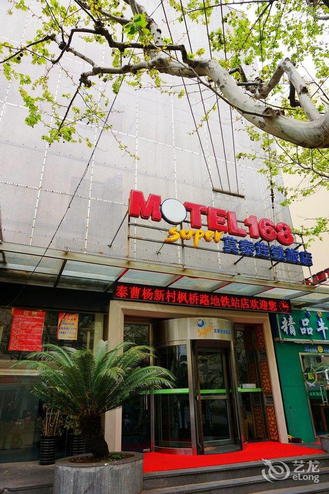 枫桥路地铁站店 莫泰168(上海曹杨新村店)坐落于普陀区的曹杨新村