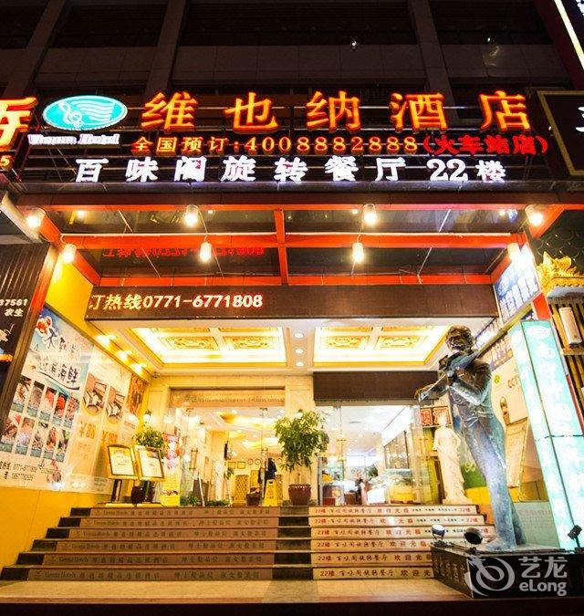 维也纳酒店南宁火车站店