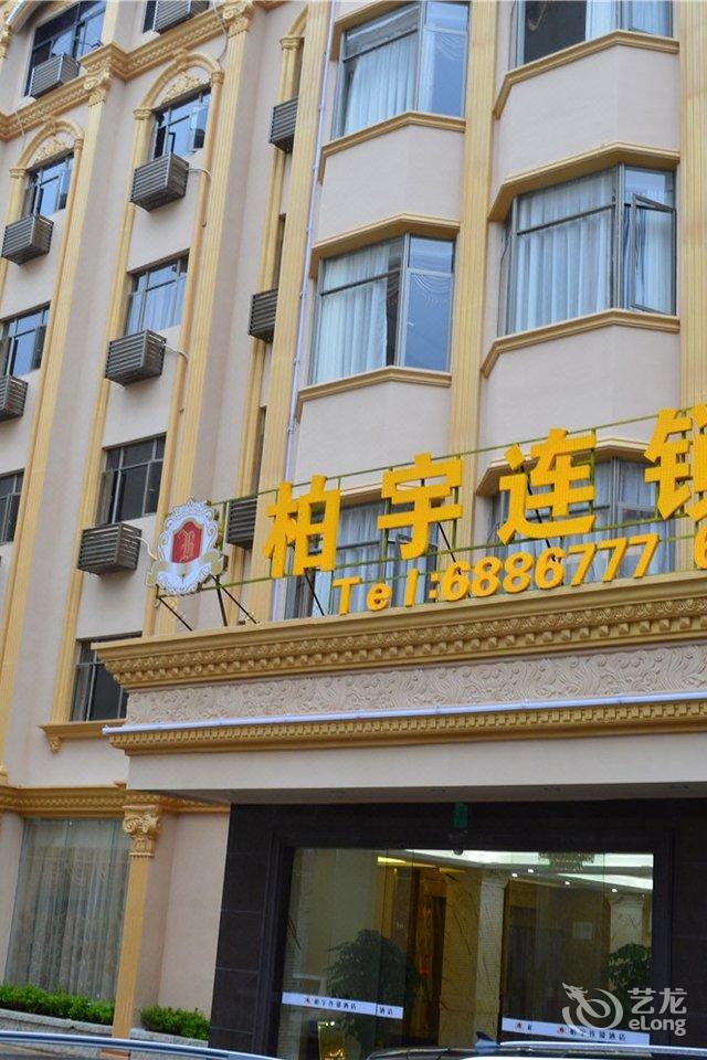 惠来柏宇连锁酒店详情-pc酒店预订-中国南方航空官网