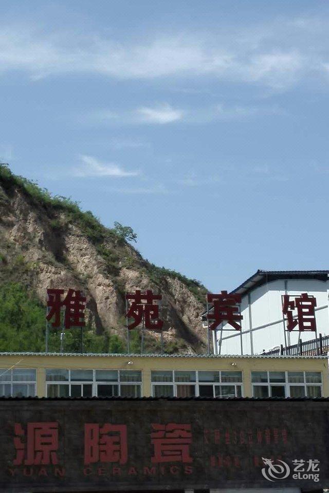 延川雅苑宾馆