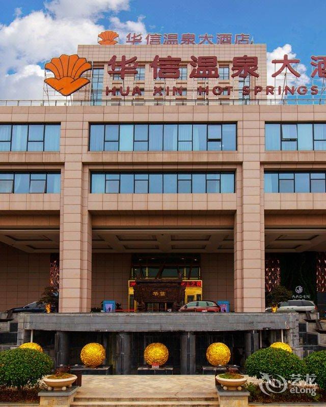 咸宁华信大酒店