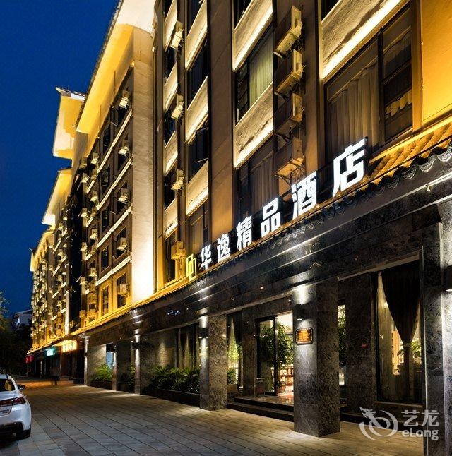 华逸精品酒店普洱机场市中心店