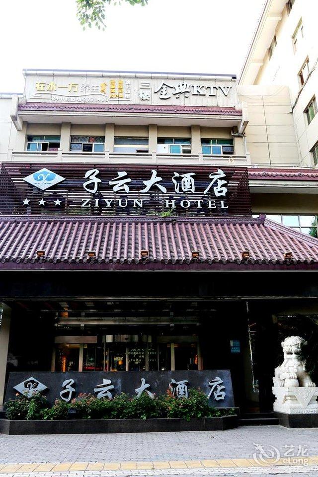 绵阳子云大酒店