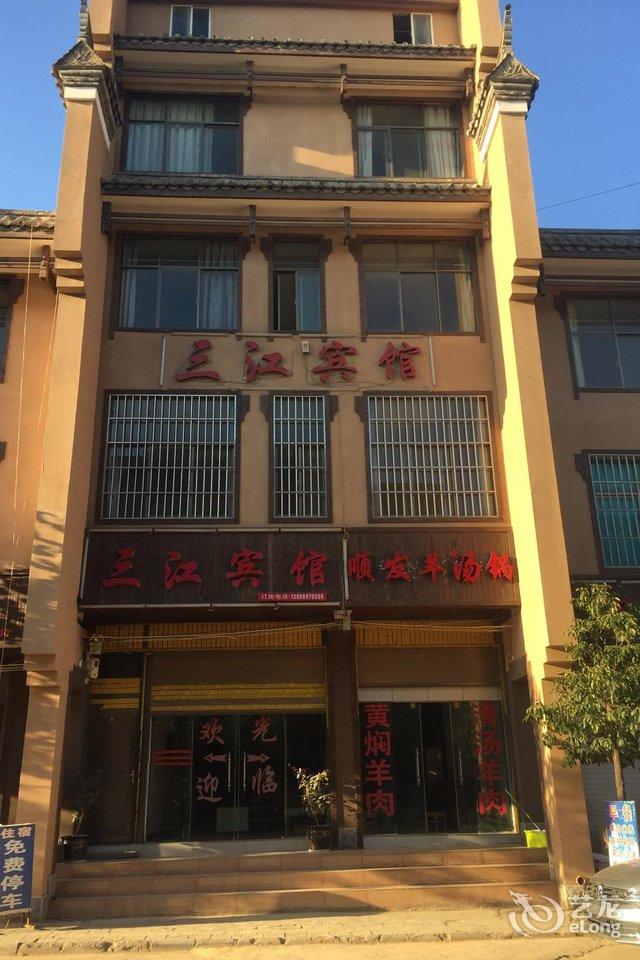 曲靖三江宾馆