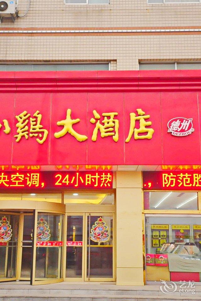 德州扒鸡大酒店