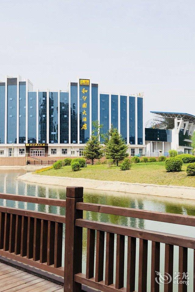 伊春和伊园大酒店