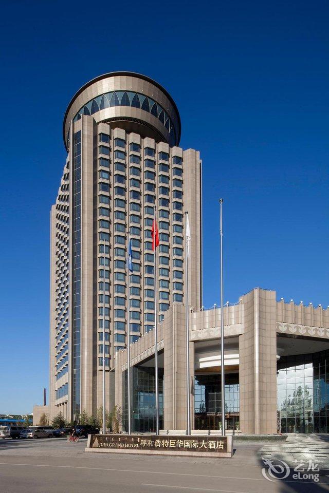 呼和浩特巨华国际大酒店价格,地址,咨询电话和在线预订【全程旅峪网