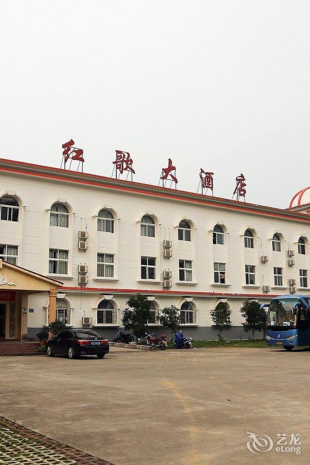井冈山红歌大酒店