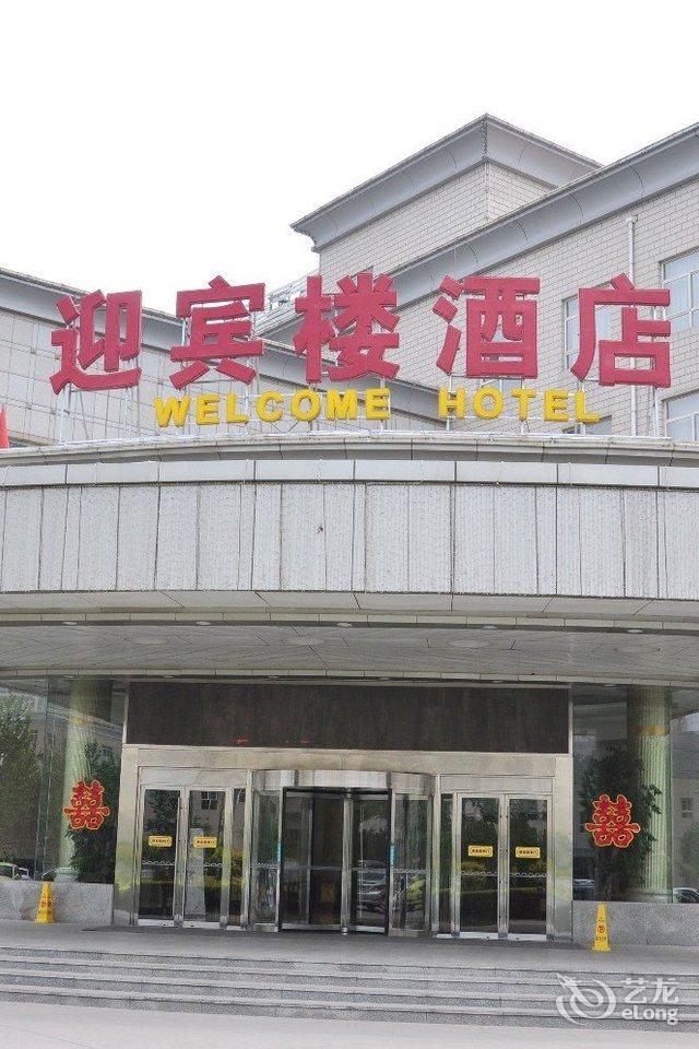 石家庄迎宾楼酒店