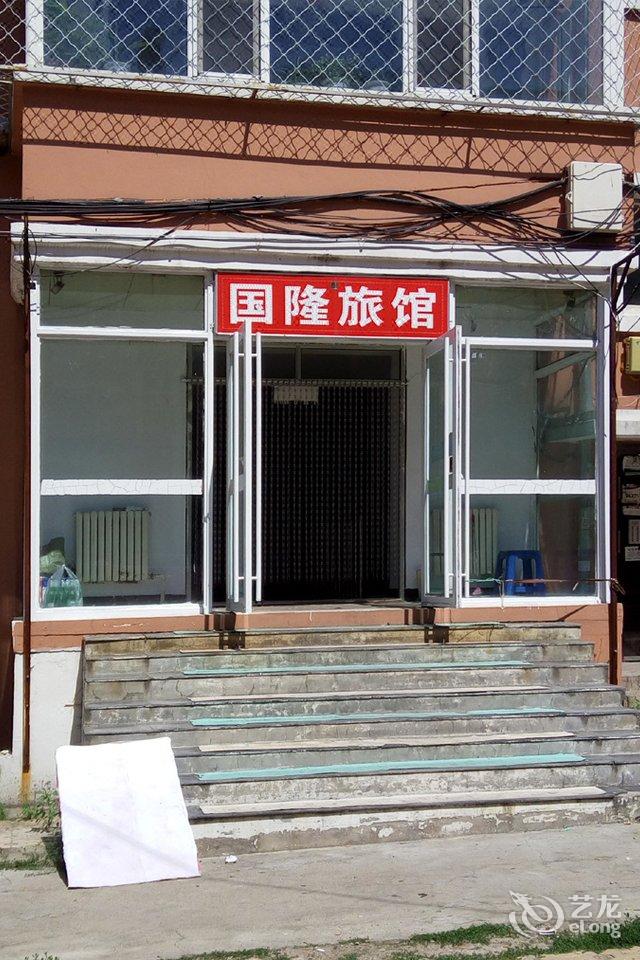 鹤岗二道街特色旅店图片