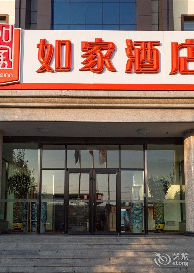 如家酒店阳泉客运南站平定广阳路店