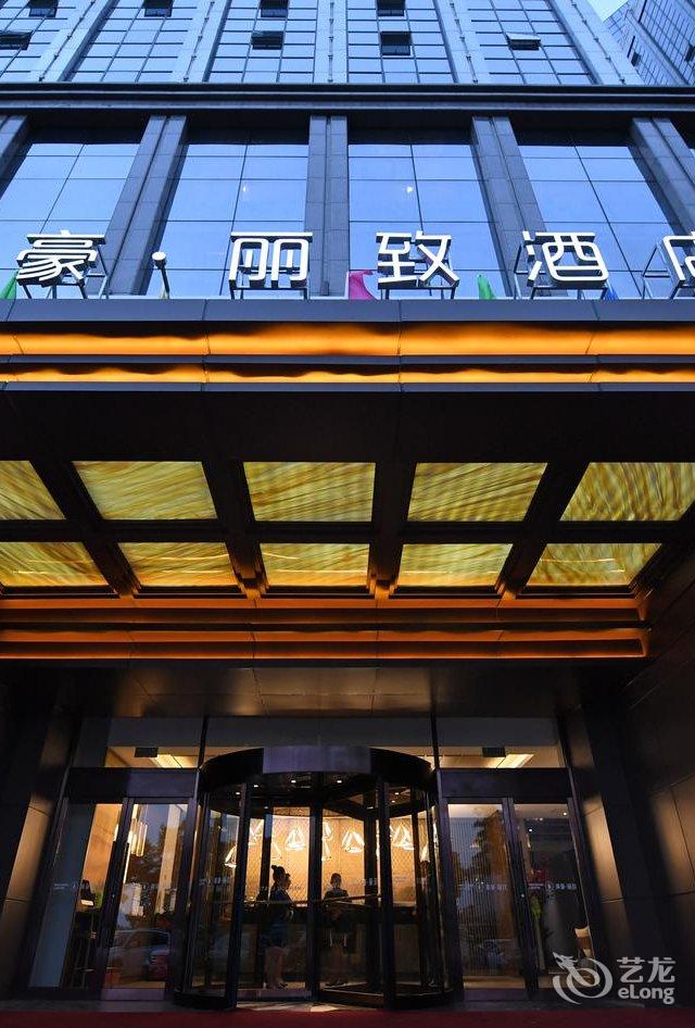 美豪丽致酒店(榆林万达店)价格,地址,咨询电话和在线预订【全程旅游