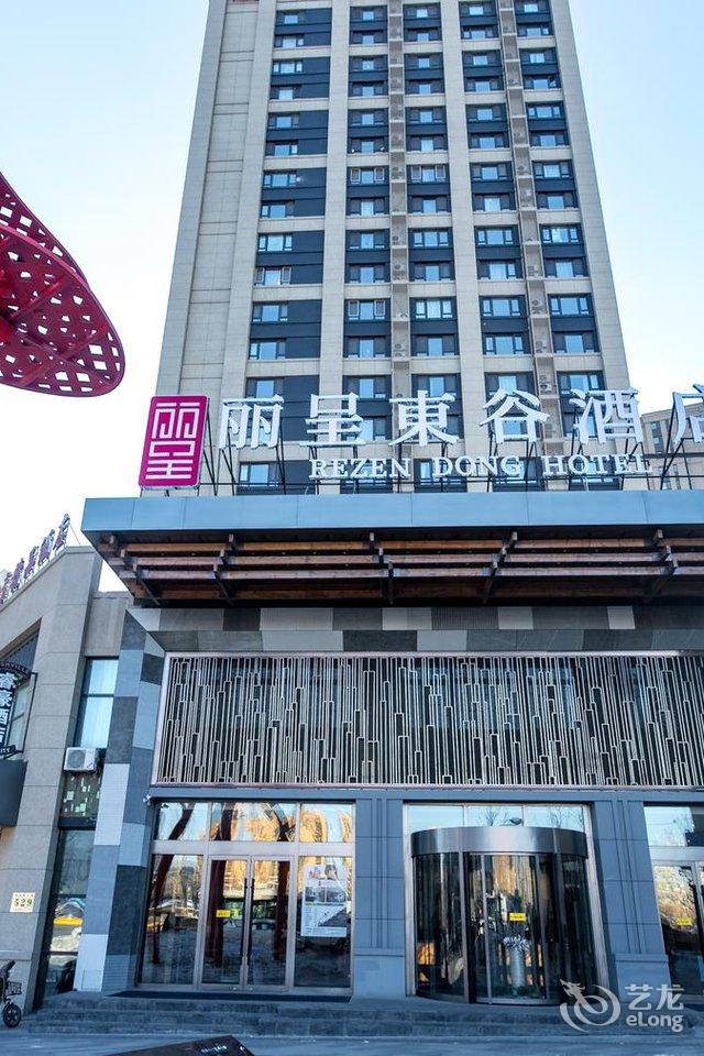 道外丽呈东谷酒店图片