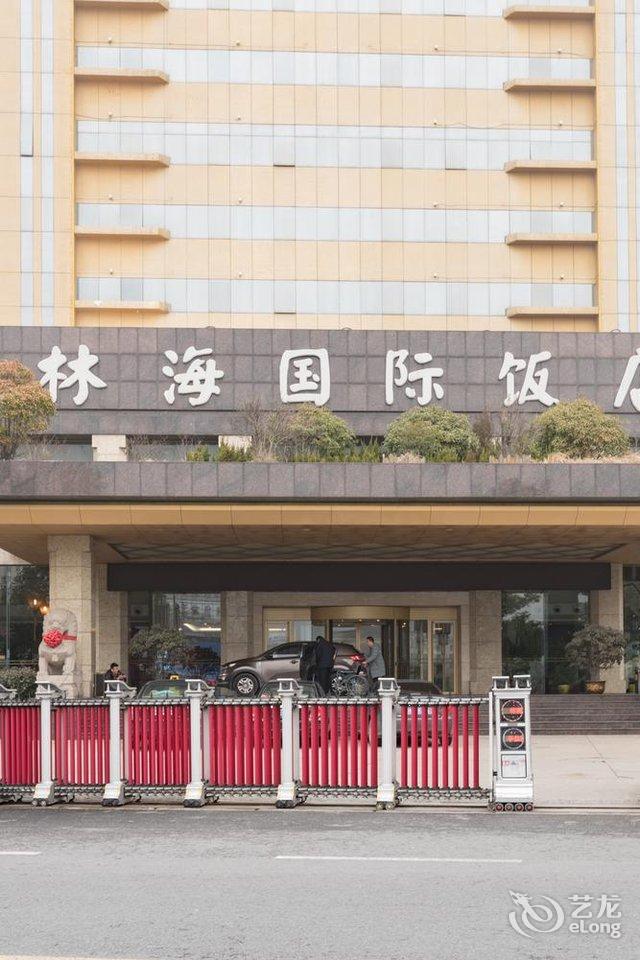 林海国际饭店图片