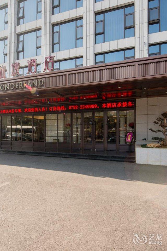 九江铂悦仙境酒店图片