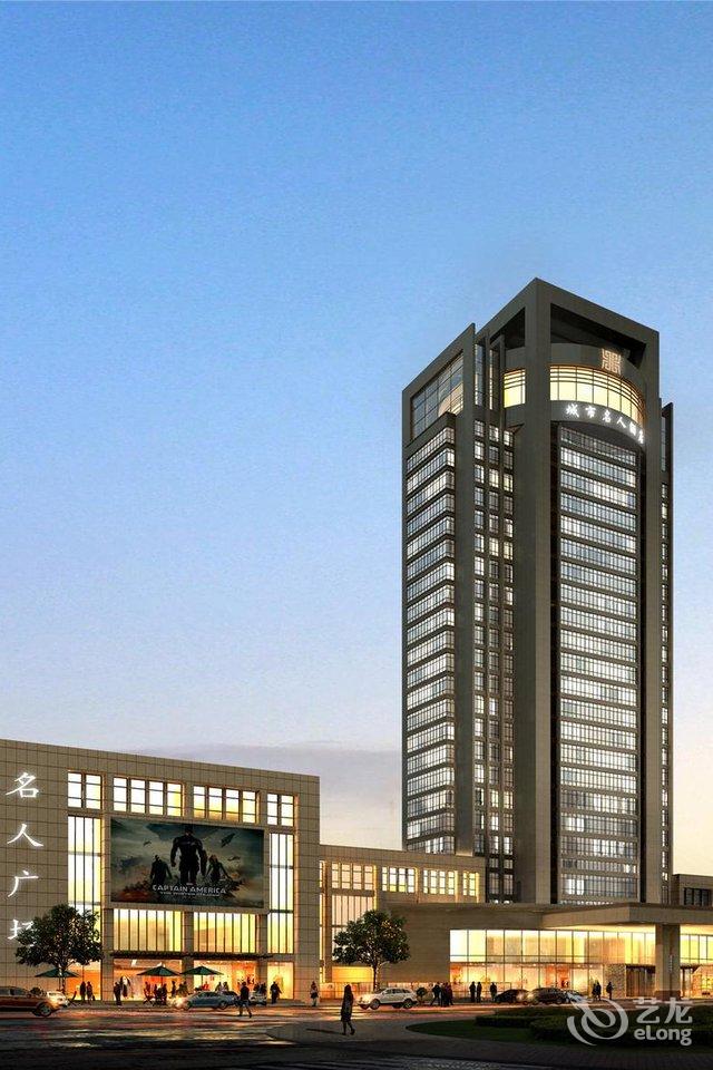 淮安城市名人酒店