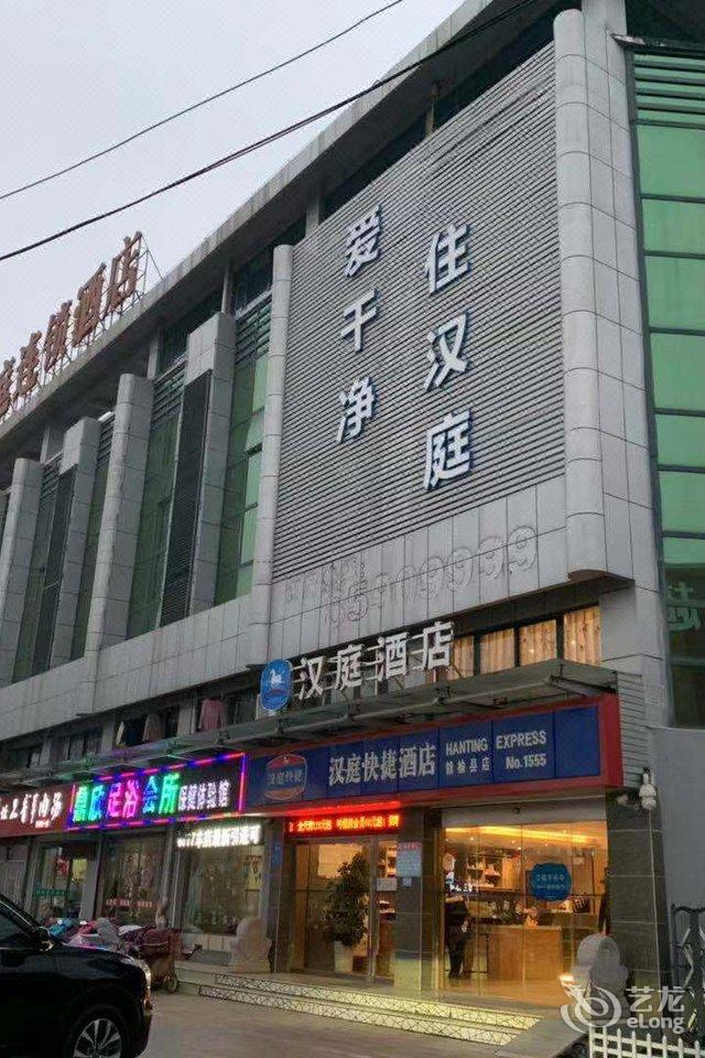 漢庭酒店連雲港贛榆汽車站店