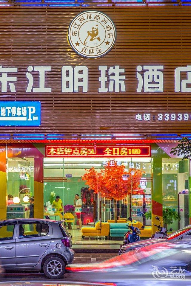 河源市东江明珠酒店