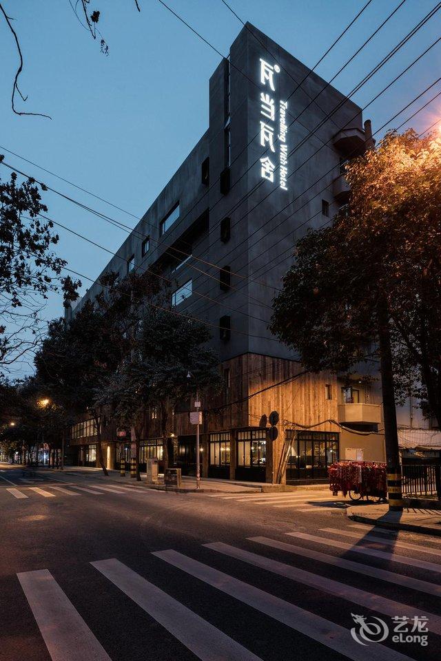 瓦当瓦舍旅行酒店成都春熙店