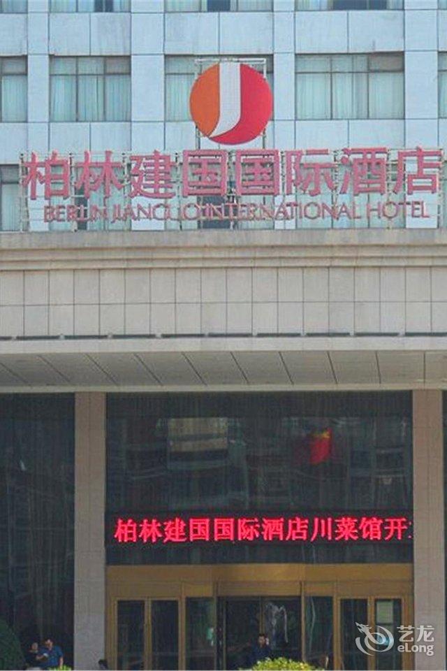 驻马店柏林国际酒店