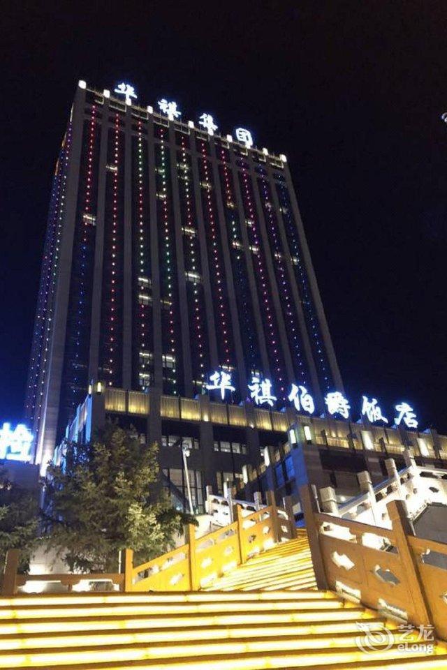 固原华祺伯爵饭店