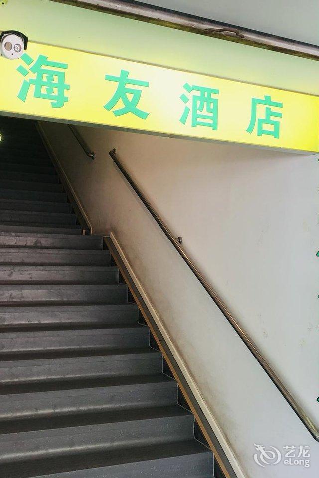 南京海友酒店图片