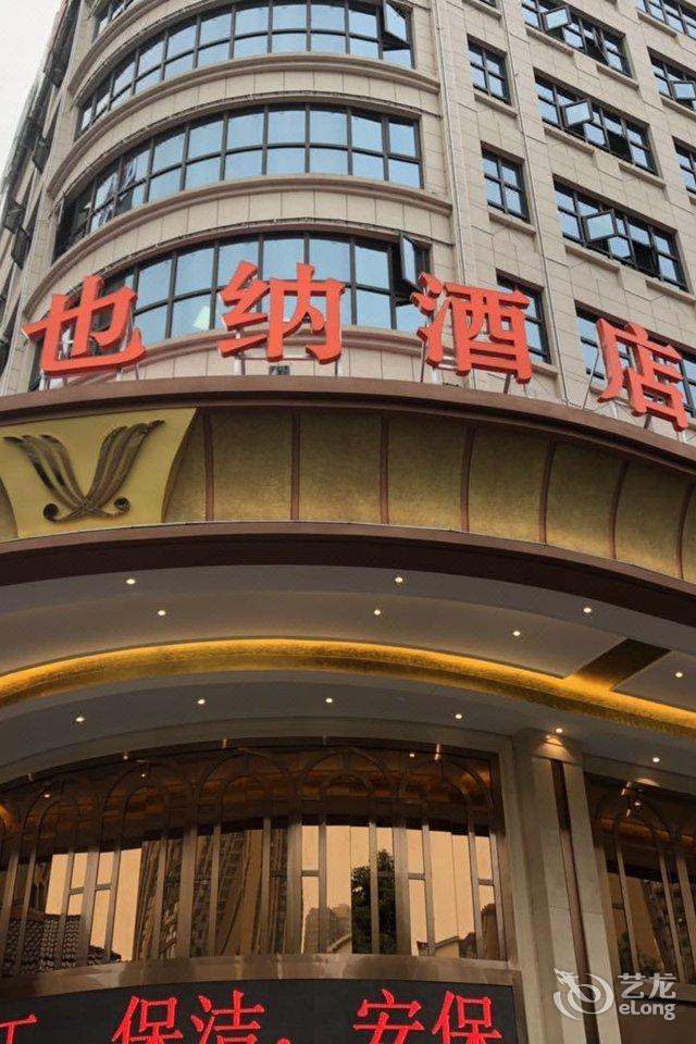 维也纳酒店(岳阳楼步步高店)