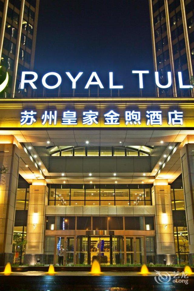 苏州皇家金煦酒店