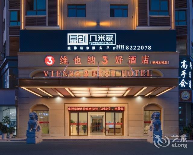 维也纳3好酒店郴州汝城店