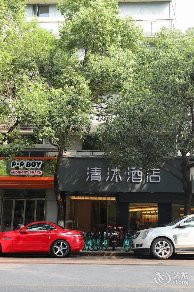 清沐酒店南京江宁万达竹山路地铁站店