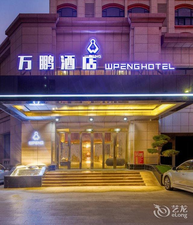 万鹏酒店湛江岭南师范学院店