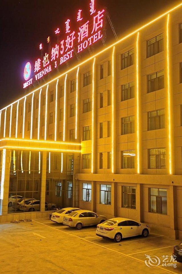 维也纳3好酒店(四子王旗新华街店)