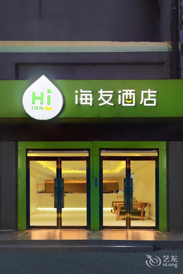 南京海友酒店图片