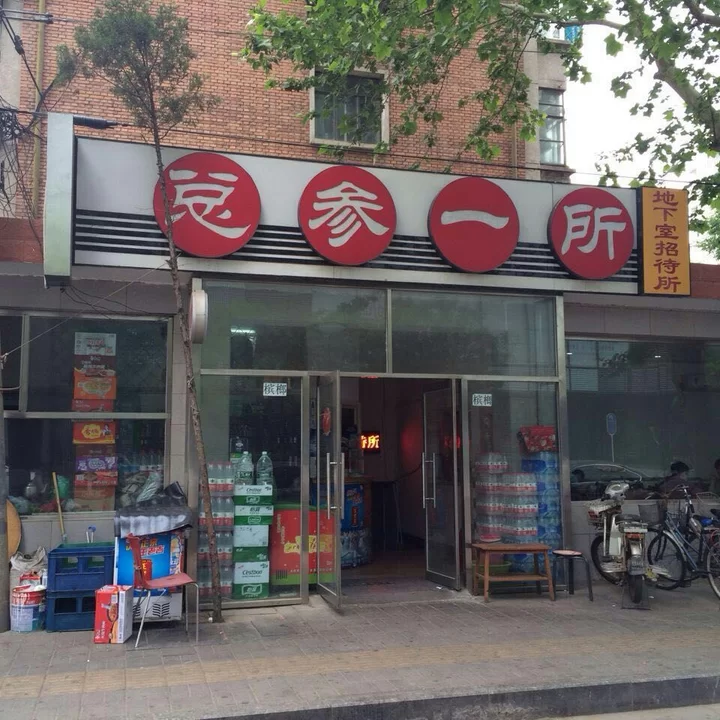 北京仓夹道招待所,地址：东城区北京东城区东直门内大街北新仓胡同,预订价格,联系电话,地址位置【同程酒店】