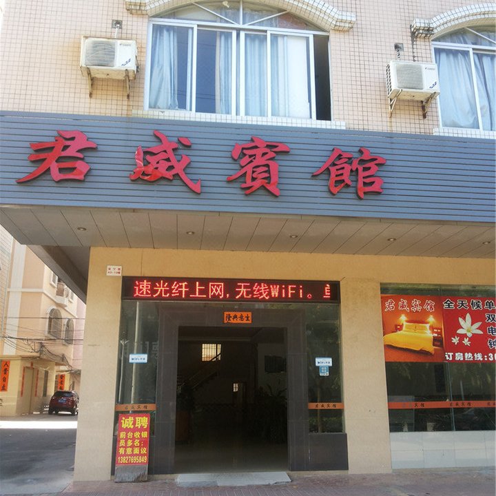 阳江君威宾馆,地址:江城区安宁路A9,预订价格,联系电话,地址位置【同程酒店】