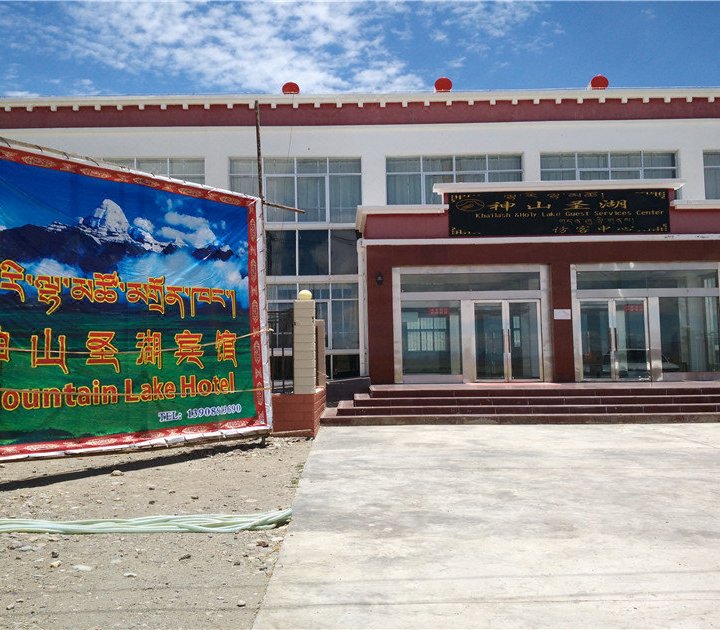 普兰神山圣湖宾馆,地址：普兰县 | 普兰县巴嘎乡神山旅游景区内,预订价格,联系电话,地址位置【同程酒店】