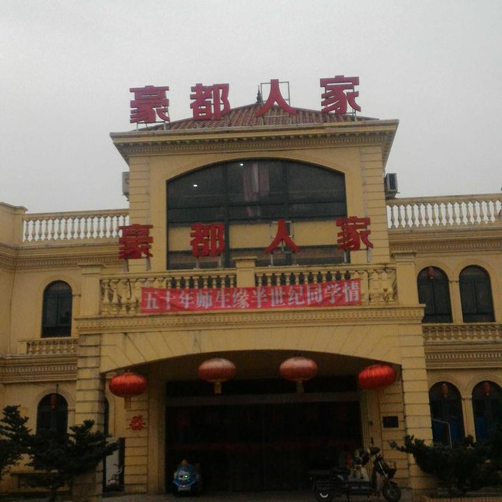 上海豪都人家公寓,地址：青浦区上海青浦区徐泾镇联民路1881弄豪都国际花园901号,预订价格,联系电话,地址位置【同程酒店】