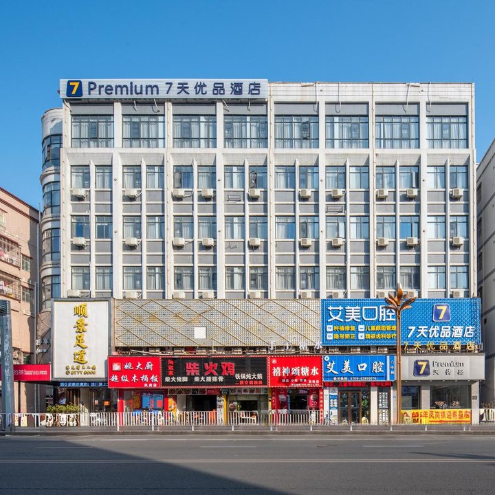 7 Days Premium Hotel (Dongguan Fenggang Yongsheng Street Walmart)