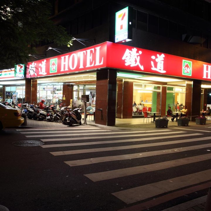 臺南鐵道大飯店